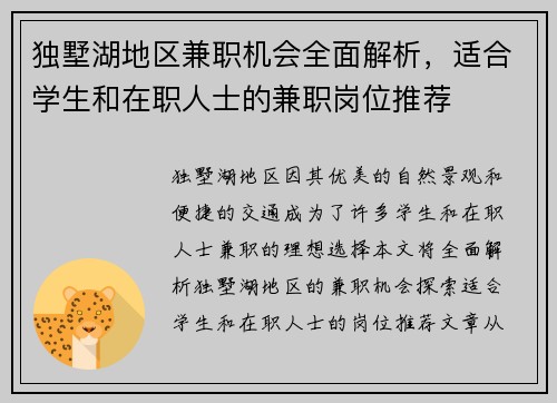 独墅湖地区兼职机会全面解析，适合学生和在职人士的兼职岗位推荐