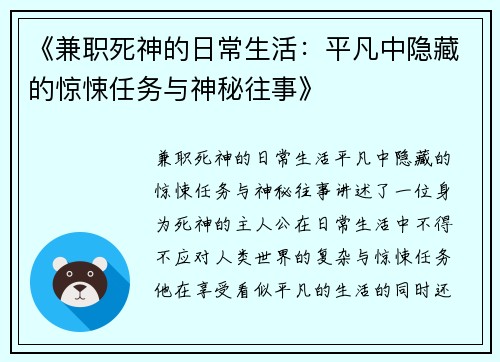 《兼职死神的日常生活：平凡中隐藏的惊悚任务与神秘往事》