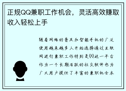 正规QQ兼职工作机会，灵活高效赚取收入轻松上手