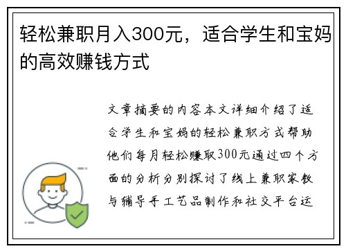 轻松兼职月入300元，适合学生和宝妈的高效赚钱方式
