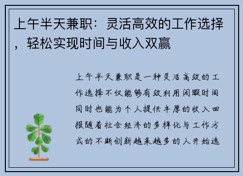 上午半天兼职：灵活高效的工作选择，轻松实现时间与收入双赢