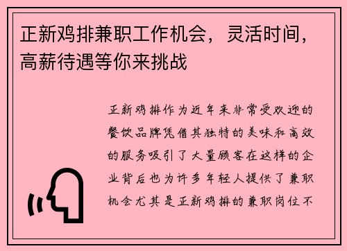 正新鸡排兼职工作机会，灵活时间，高薪待遇等你来挑战
