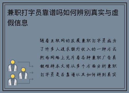 兼职打字员靠谱吗如何辨别真实与虚假信息