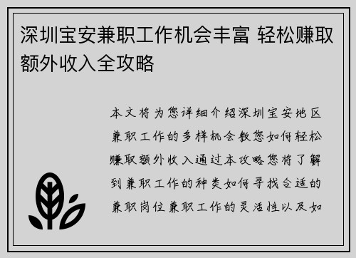 深圳宝安兼职工作机会丰富 轻松赚取额外收入全攻略