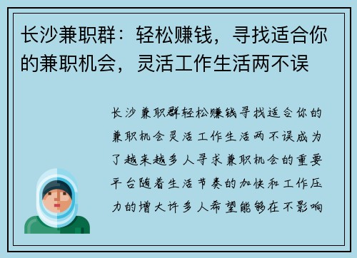 长沙兼职群：轻松赚钱，寻找适合你的兼职机会，灵活工作生活两不误