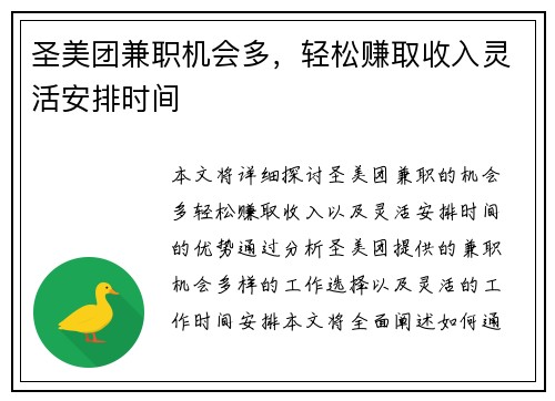 圣美团兼职机会多，轻松赚取收入灵活安排时间