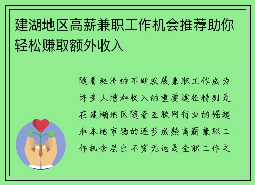 建湖地区高薪兼职工作机会推荐助你轻松赚取额外收入