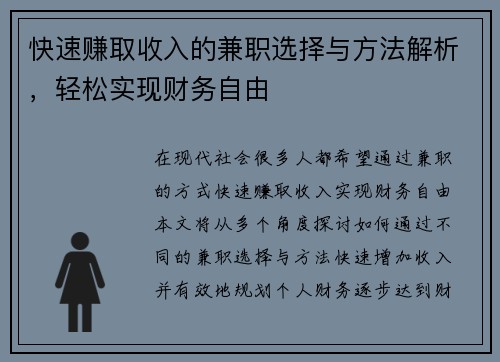 快速赚取收入的兼职选择与方法解析，轻松实现财务自由