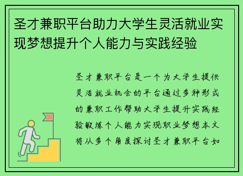圣才兼职平台助力大学生灵活就业实现梦想提升个人能力与实践经验