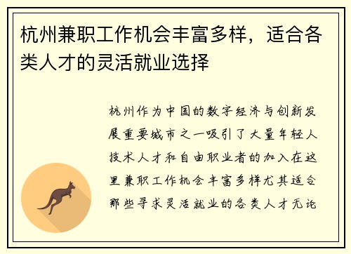 杭州兼职工作机会丰富多样，适合各类人才的灵活就业选择