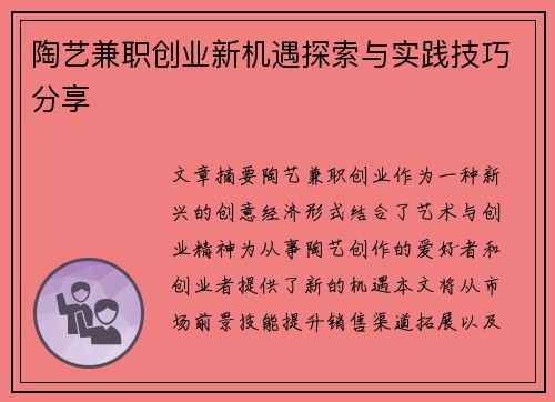 陶艺兼职创业新机遇探索与实践技巧分享