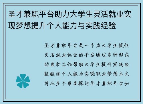 圣才兼职平台助力大学生灵活就业实现梦想提升个人能力与实践经验