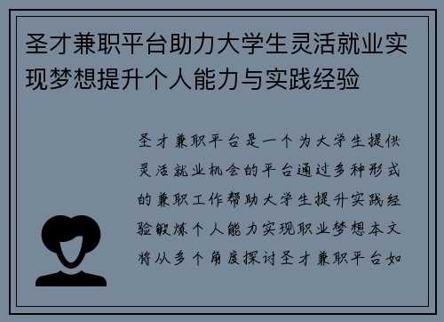 圣才兼职平台助力大学生灵活就业实现梦想提升个人能力与实践经验