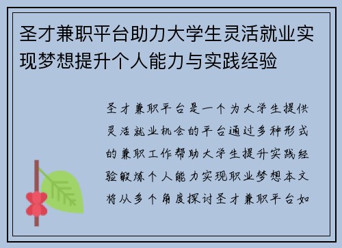 圣才兼职平台助力大学生灵活就业实现梦想提升个人能力与实践经验
