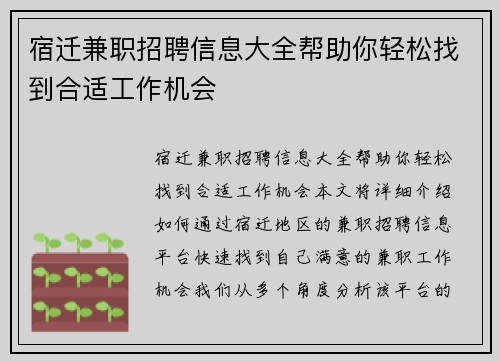 宿迁兼职招聘信息大全帮助你轻松找到合适工作机会