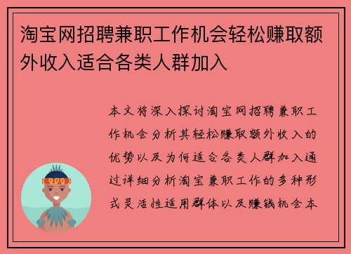 淘宝网招聘兼职工作机会轻松赚取额外收入适合各类人群加入