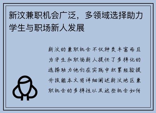 新汶兼职机会广泛，多领域选择助力学生与职场新人发展