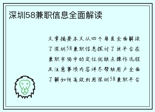 深圳58兼职信息全面解读