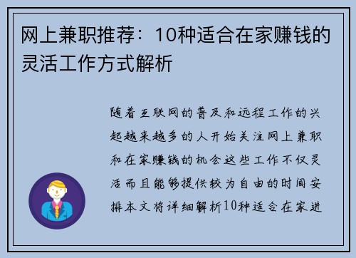 网上兼职推荐：10种适合在家赚钱的灵活工作方式解析
