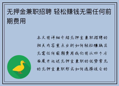 无押金兼职招聘 轻松赚钱无需任何前期费用
