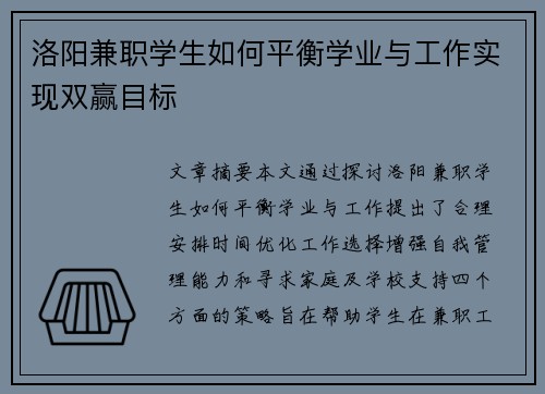 洛阳兼职学生如何平衡学业与工作实现双赢目标