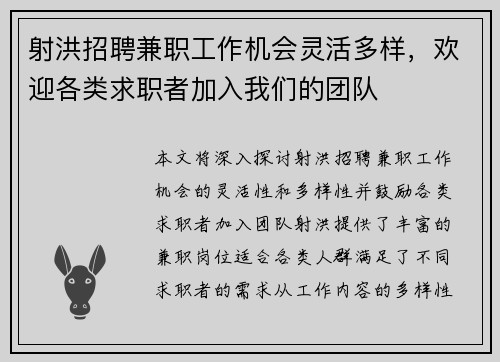 射洪招聘兼职工作机会灵活多样，欢迎各类求职者加入我们的团队