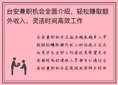 台安兼职机会全面介绍，轻松赚取额外收入，灵活时间高效工作