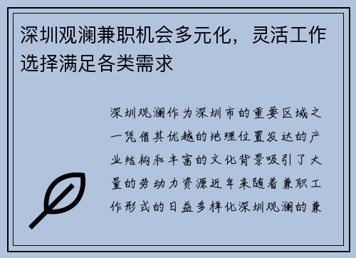 深圳观澜兼职机会多元化，灵活工作选择满足各类需求