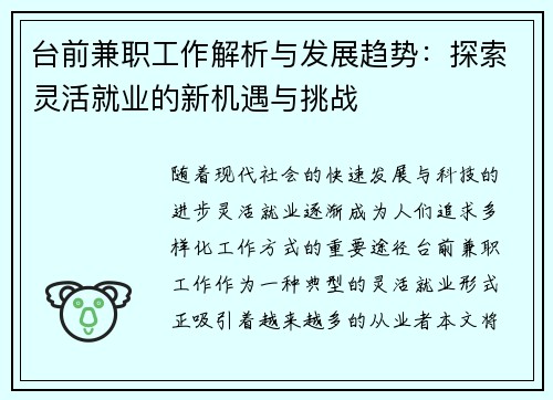 台前兼职工作解析与发展趋势：探索灵活就业的新机遇与挑战