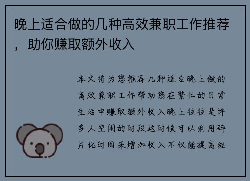 晚上适合做的几种高效兼职工作推荐，助你赚取额外收入