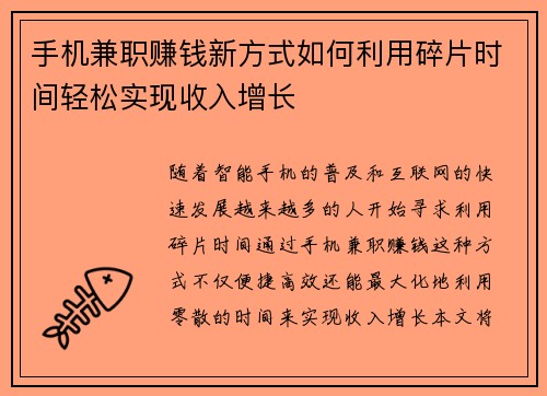 手机兼职赚钱新方式如何利用碎片时间轻松实现收入增长