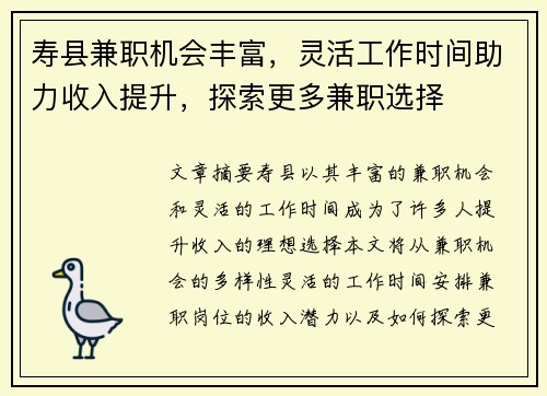寿县兼职机会丰富，灵活工作时间助力收入提升，探索更多兼职选择