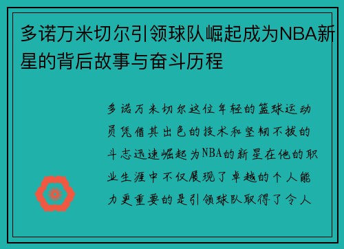 多诺万米切尔引领球队崛起成为NBA新星的背后故事与奋斗历程