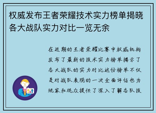 权威发布王者荣耀技术实力榜单揭晓各大战队实力对比一览无余