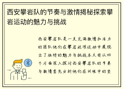 西安攀岩队的节奏与激情揭秘探索攀岩运动的魅力与挑战