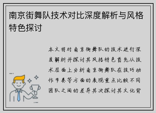 南京街舞队技术对比深度解析与风格特色探讨