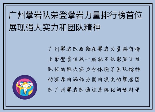 广州攀岩队荣登攀岩力量排行榜首位展现强大实力和团队精神