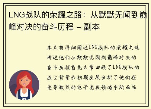 LNG战队的荣耀之路：从默默无闻到巅峰对决的奋斗历程 - 副本