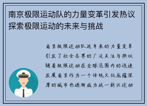 南京极限运动队的力量变革引发热议探索极限运动的未来与挑战