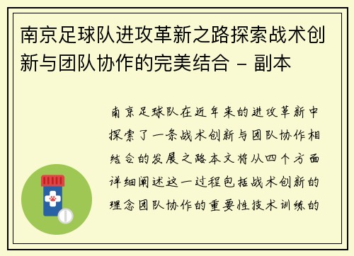 南京足球队进攻革新之路探索战术创新与团队协作的完美结合 - 副本
