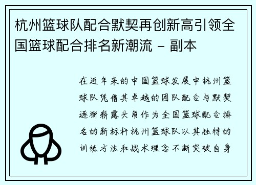 杭州篮球队配合默契再创新高引领全国篮球配合排名新潮流 - 副本
