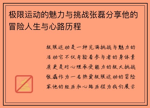 极限运动的魅力与挑战张磊分享他的冒险人生与心路历程