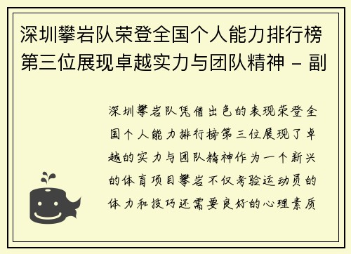 深圳攀岩队荣登全国个人能力排行榜第三位展现卓越实力与团队精神 - 副本