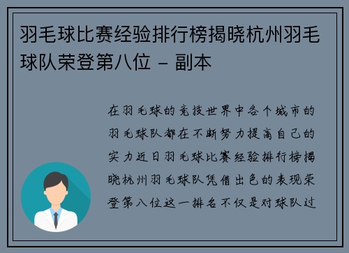 羽毛球比赛经验排行榜揭晓杭州羽毛球队荣登第八位 - 副本