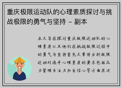 重庆极限运动队的心理素质探讨与挑战极限的勇气与坚持 - 副本