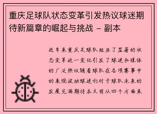 重庆足球队状态变革引发热议球迷期待新篇章的崛起与挑战 - 副本