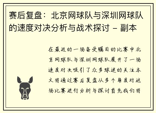 赛后复盘：北京网球队与深圳网球队的速度对决分析与战术探讨 - 副本