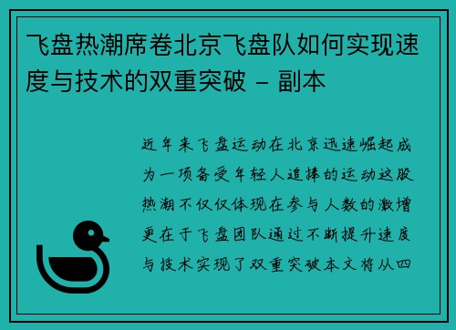 飞盘热潮席卷北京飞盘队如何实现速度与技术的双重突破 - 副本