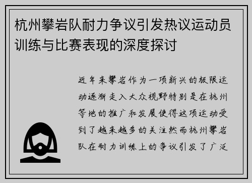 杭州攀岩队耐力争议引发热议运动员训练与比赛表现的深度探讨