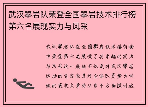 武汉攀岩队荣登全国攀岩技术排行榜第六名展现实力与风采